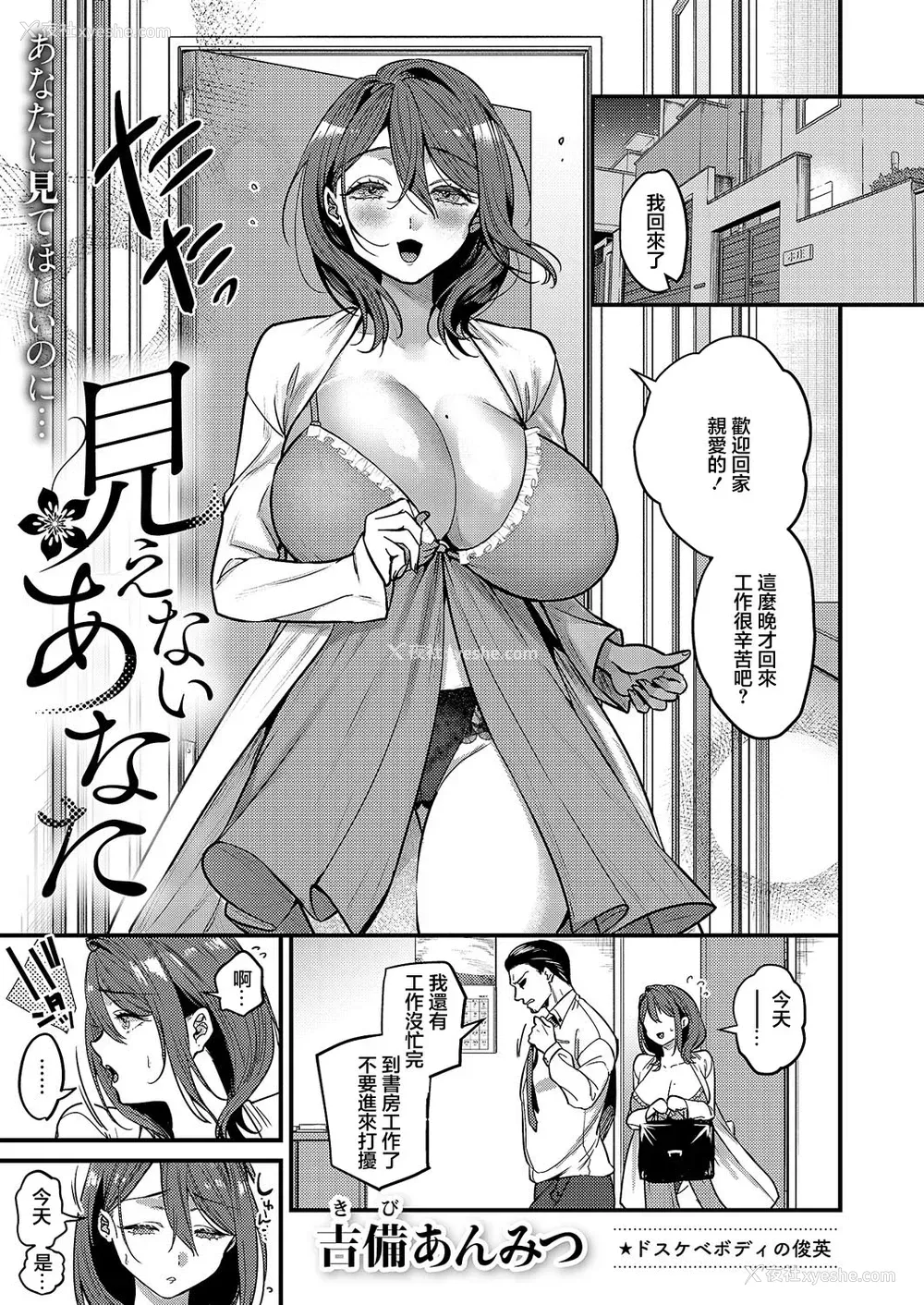 1P - [吉备あんみつ] 见えないあなた (コミック エグゼ 59)
