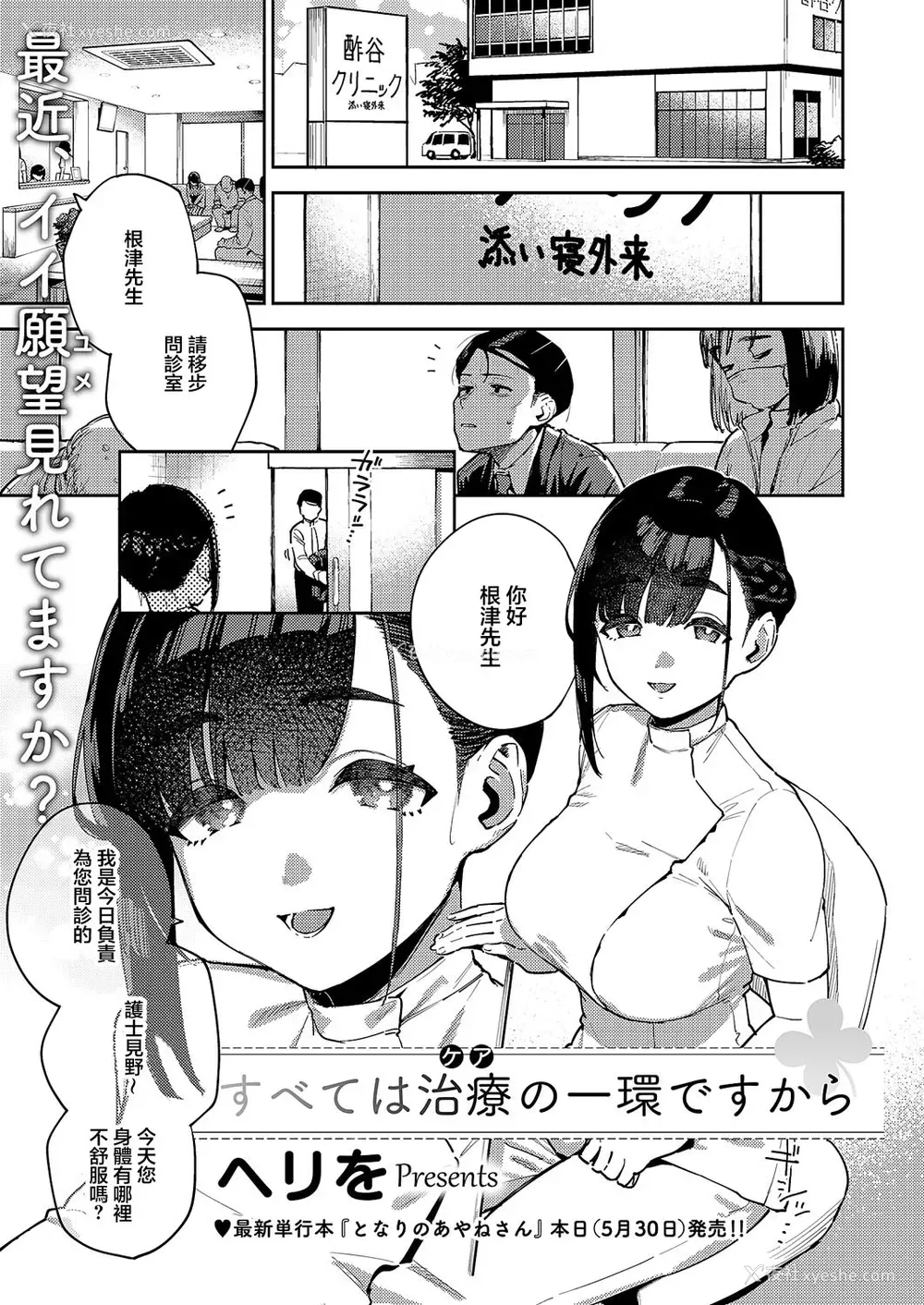 1P - [ヘリを] すべては治疗の一环ですから (コミック エグゼ 59) [中国翻訳]