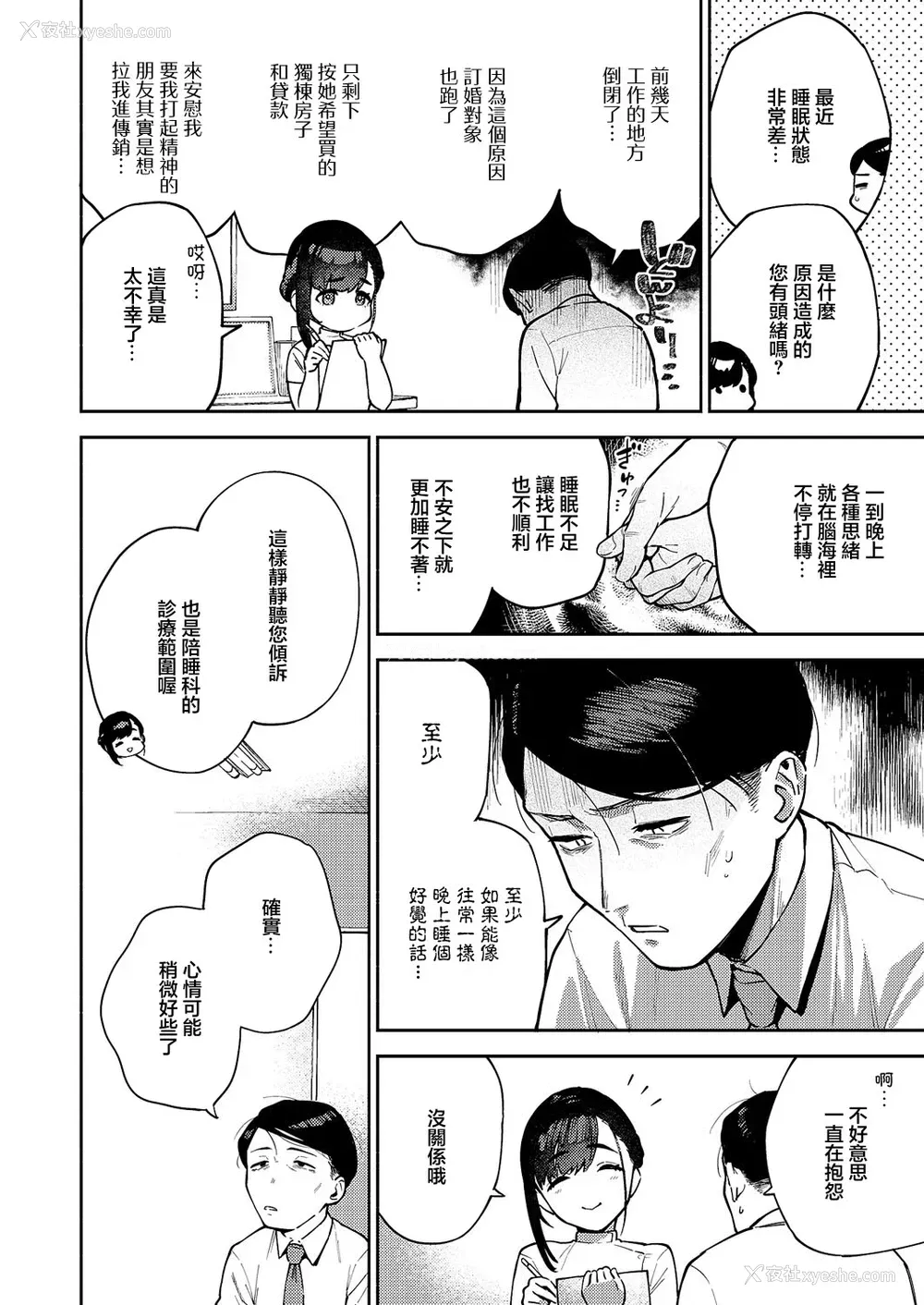 2P - [ヘリを] すべては治疗の一环ですから (コミック エグゼ 59) [中国翻訳]