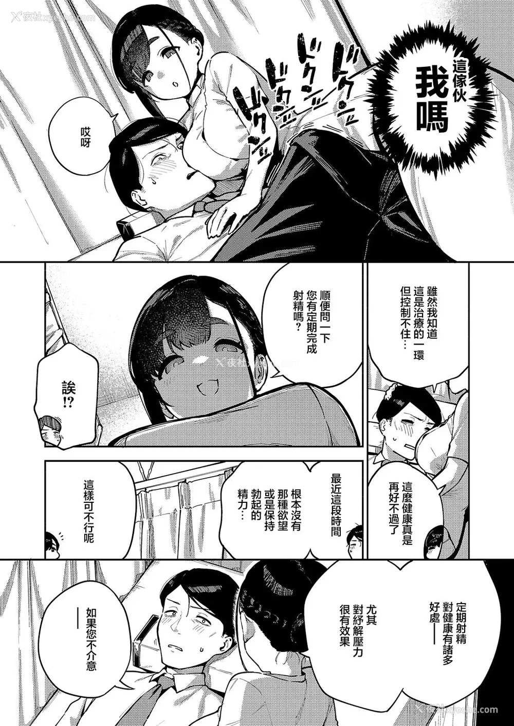 6P - [ヘリを] すべては治疗の一环ですから (コミック エグゼ 59) [中国翻訳]
