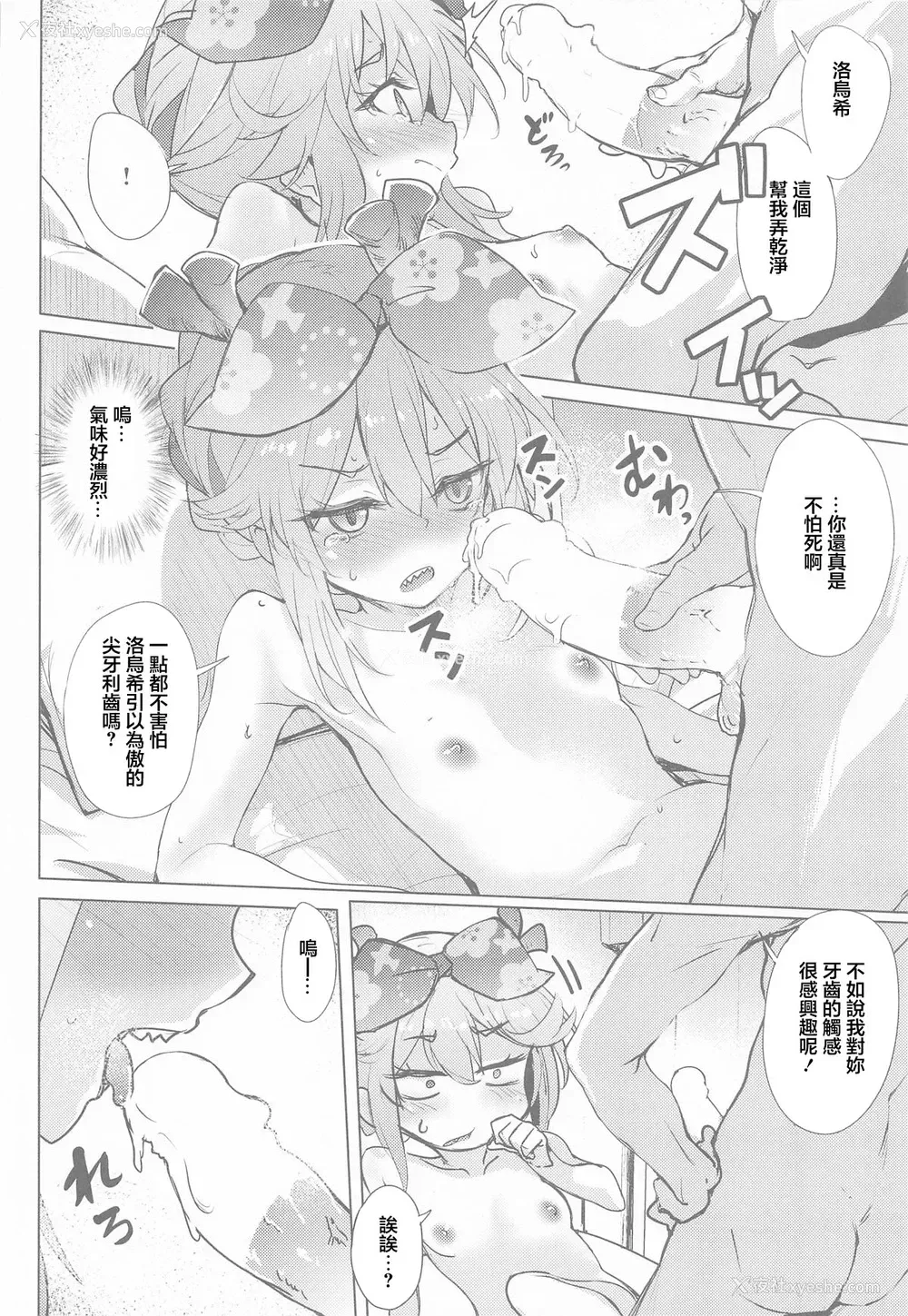 15P - (COMIC1☆26) [Part K (羊羽忍)] ロウヒはムッコとモイモイする (Fate／Grand Order)