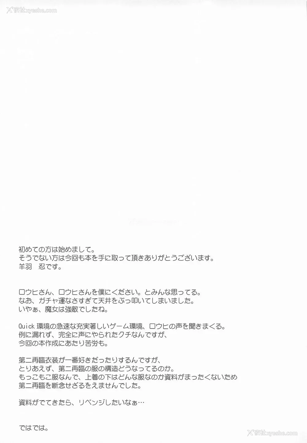 20P - (COMIC1☆26) [Part K (羊羽忍)] ロウヒはムッコとモイモイする (Fate／Grand Order)