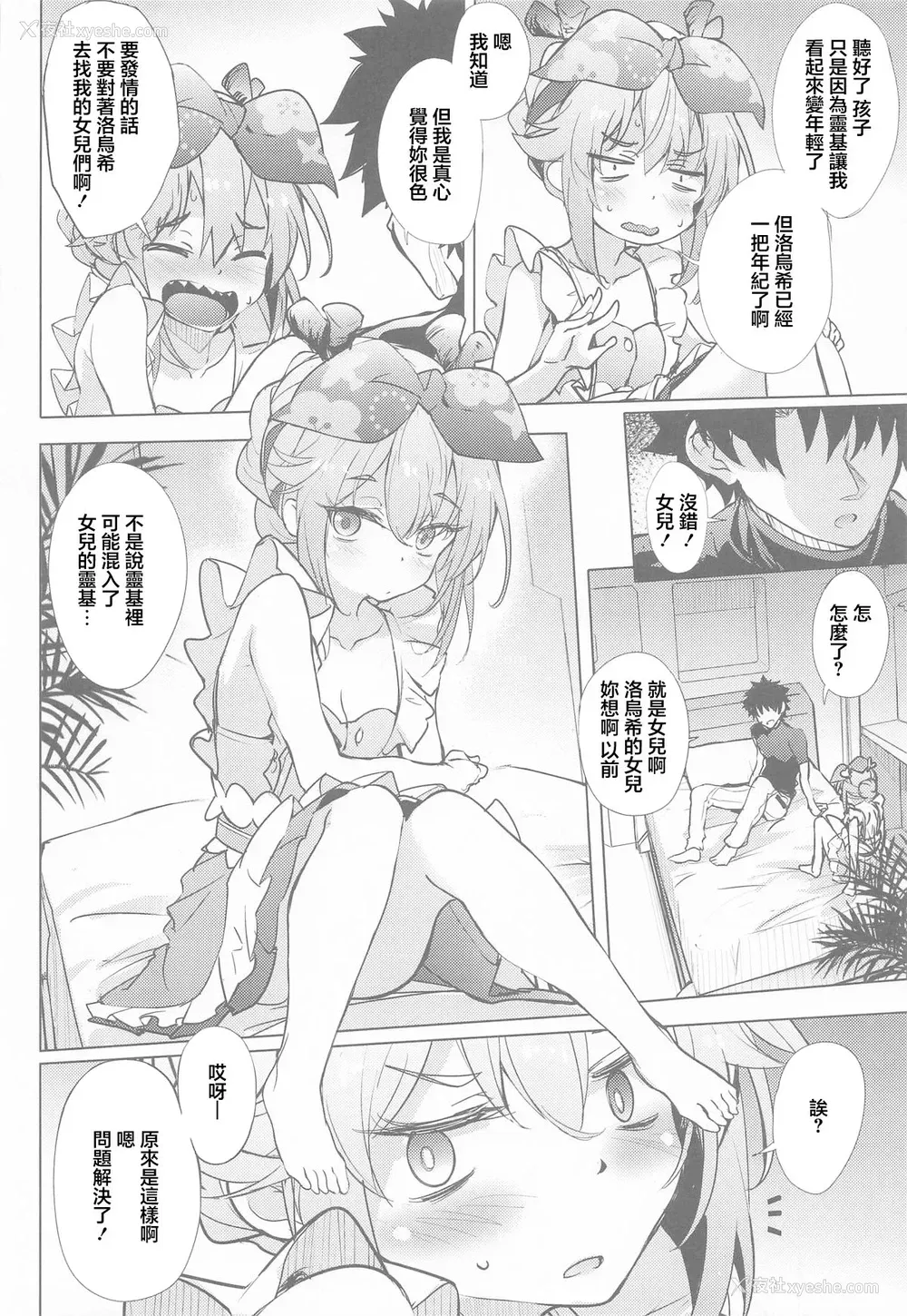 5P - (COMIC1☆26) [Part K (羊羽忍)] ロウヒはムッコとモイモイする (Fate／Grand Order)