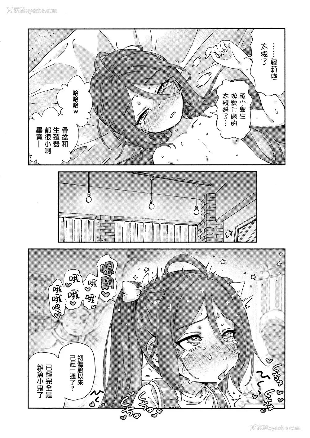 17P - [きゃらだいん] 最高のロリAVを撮ろう!! (COMIC LOE VOL.9 TS)｜一起拍最棒的萝莉AV吧！！