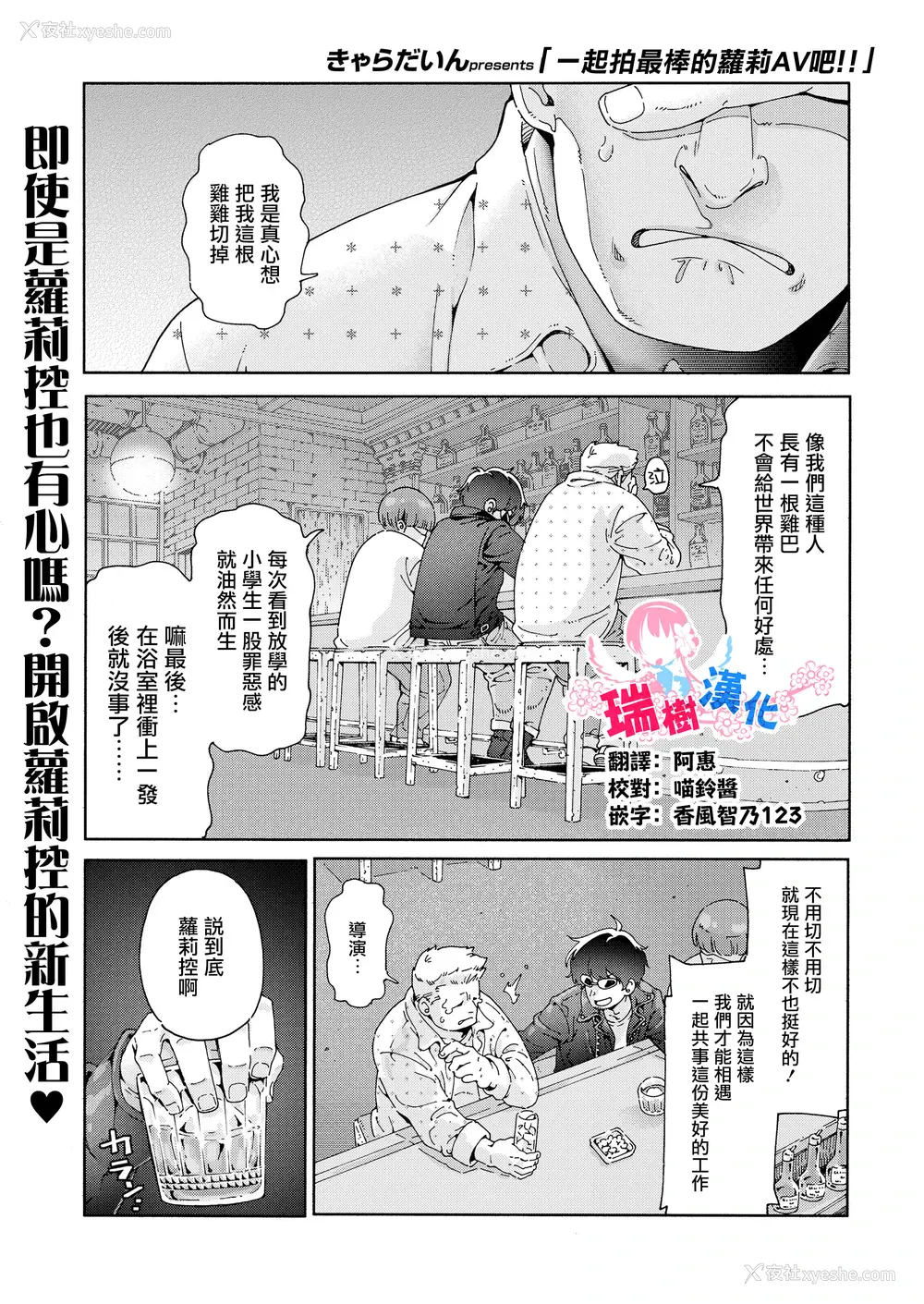 1P - [きゃらだいん] 最高のロリAVを撮ろう!! (COMIC LOE VOL.9 TS)｜一起拍最棒的萝莉AV吧！！