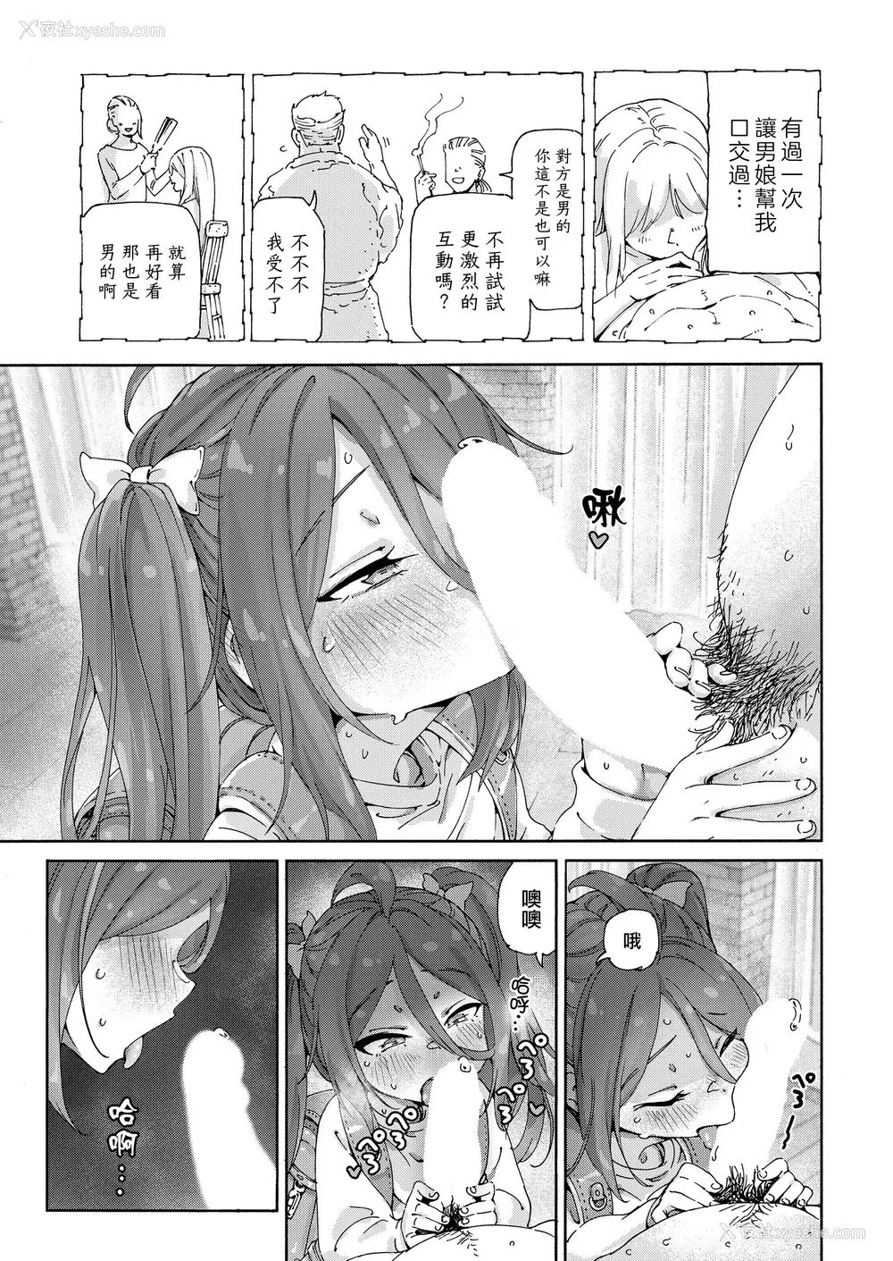 20P - [きゃらだいん] 最高のロリAVを撮ろう!! (COMIC LOE VOL.9 TS)｜一起拍最棒的萝莉AV吧！！