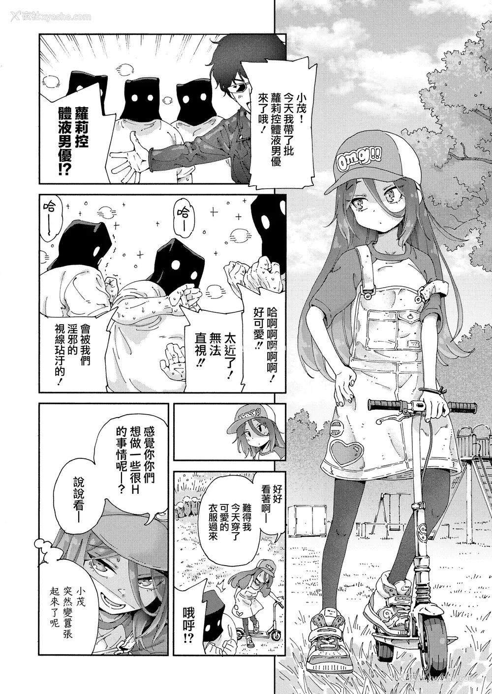 23P - [きゃらだいん] 最高のロリAVを撮ろう!! (COMIC LOE VOL.9 TS)｜一起拍最棒的萝莉AV吧！！