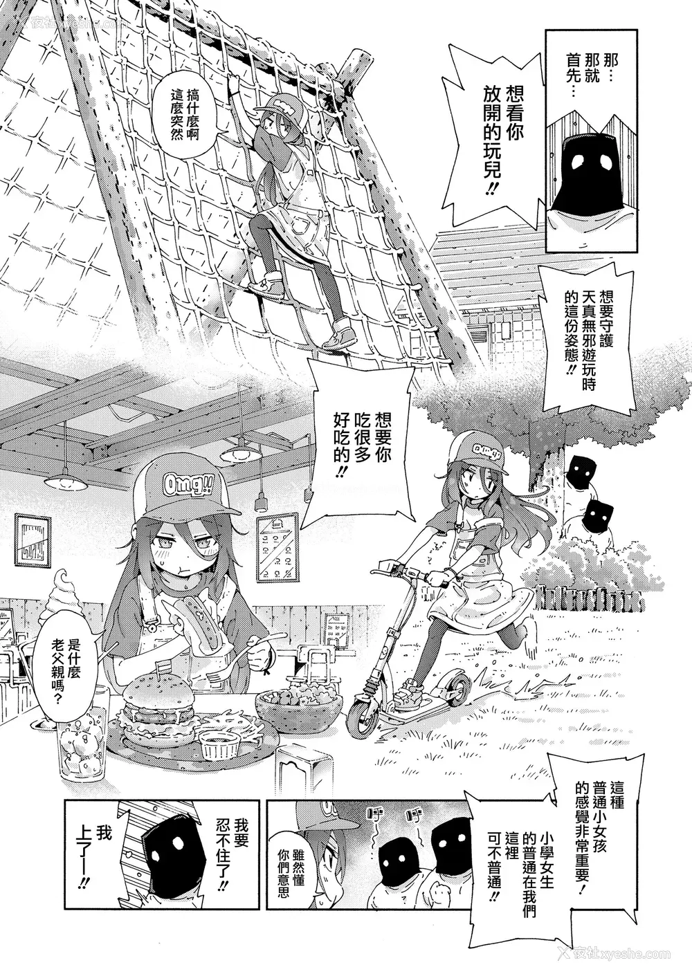 24P - [きゃらだいん] 最高のロリAVを撮ろう!! (COMIC LOE VOL.9 TS)｜一起拍最棒的萝莉AV吧！！