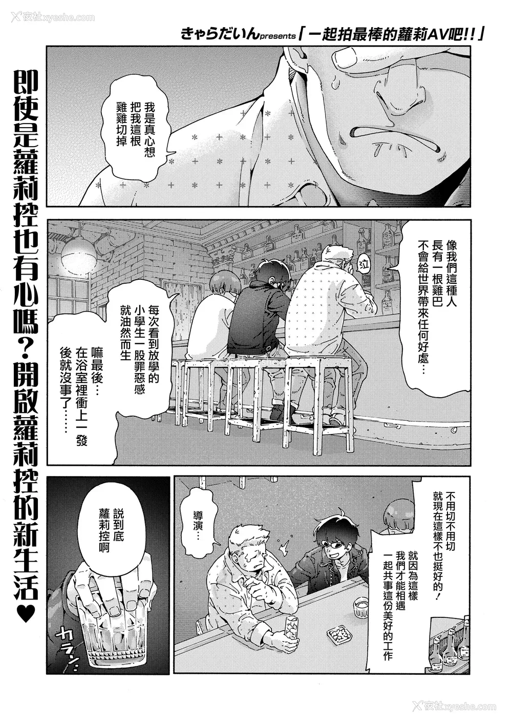 2P - [きゃらだいん] 最高のロリAVを撮ろう!! (COMIC LOE VOL.9 TS)｜一起拍最棒的萝莉AV吧！！