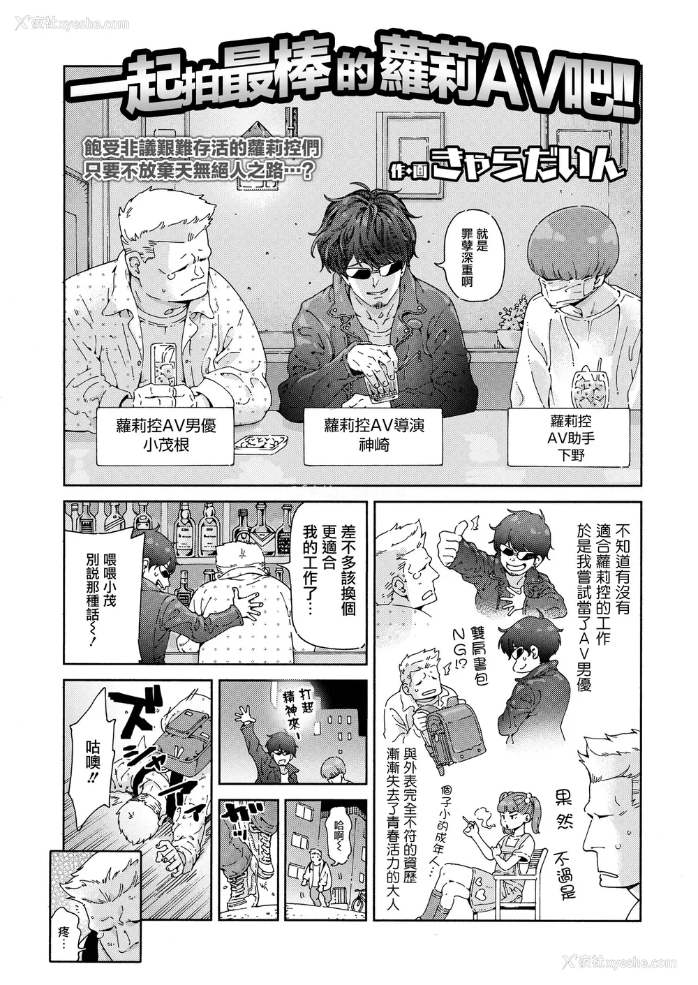3P - [きゃらだいん] 最高のロリAVを撮ろう!! (COMIC LOE VOL.9 TS)｜一起拍最棒的萝莉AV吧！！