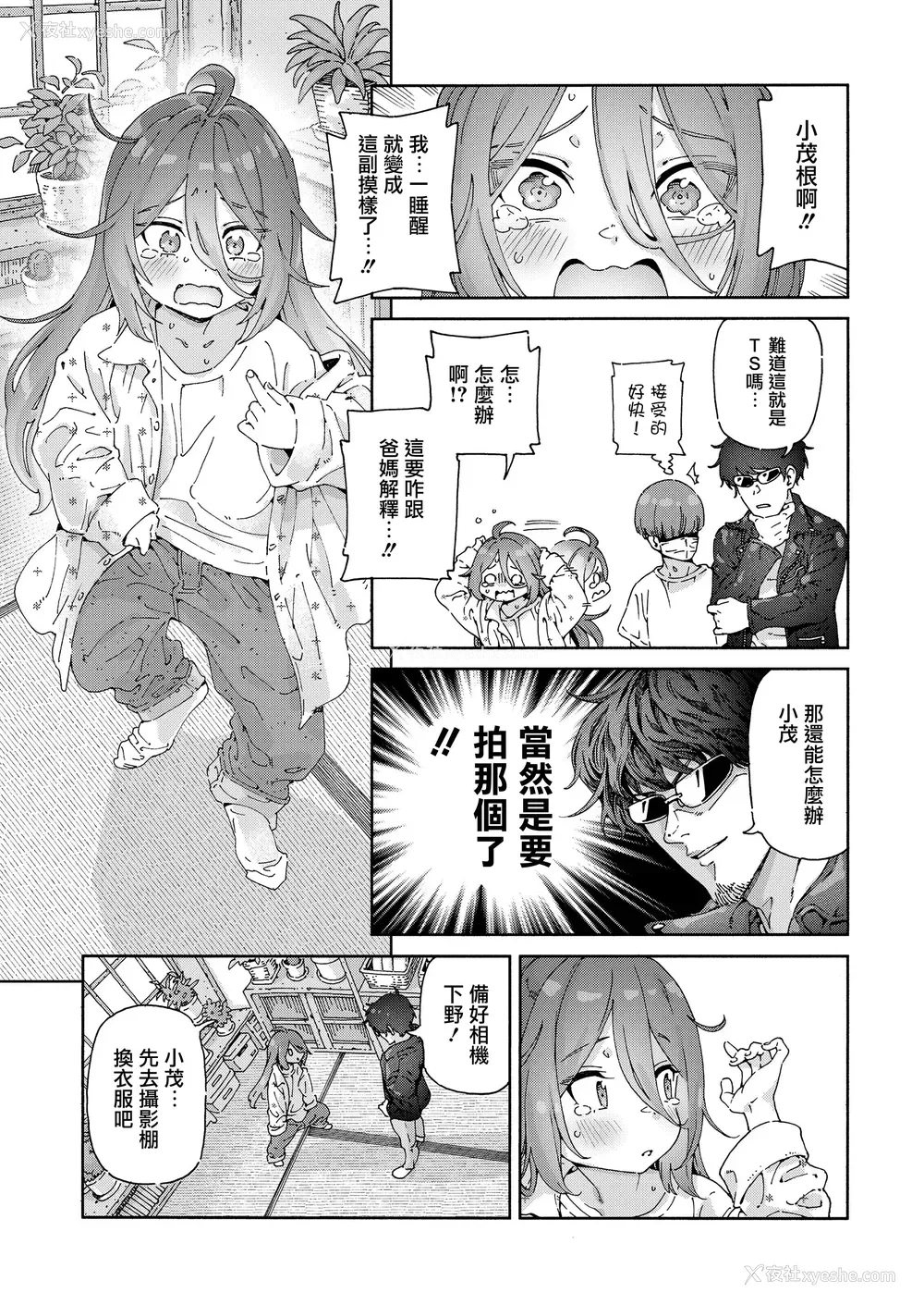 6P - [きゃらだいん] 最高のロリAVを撮ろう!! (COMIC LOE VOL.9 TS)｜一起拍最棒的萝莉AV吧！！