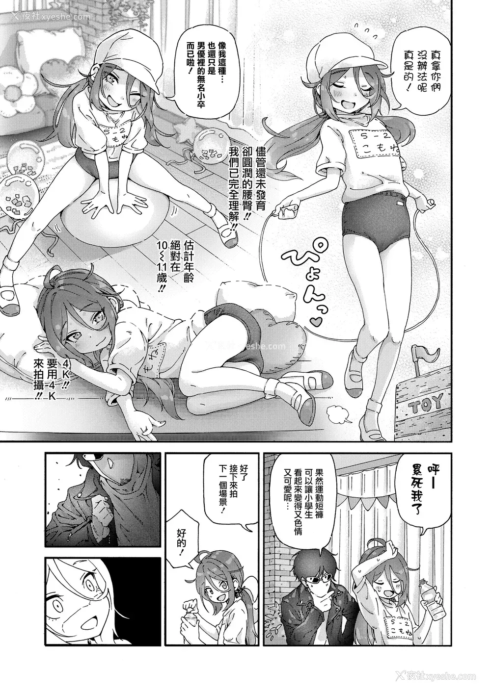 8P - [きゃらだいん] 最高のロリAVを撮ろう!! (COMIC LOE VOL.9 TS)｜一起拍最棒的萝莉AV吧！！