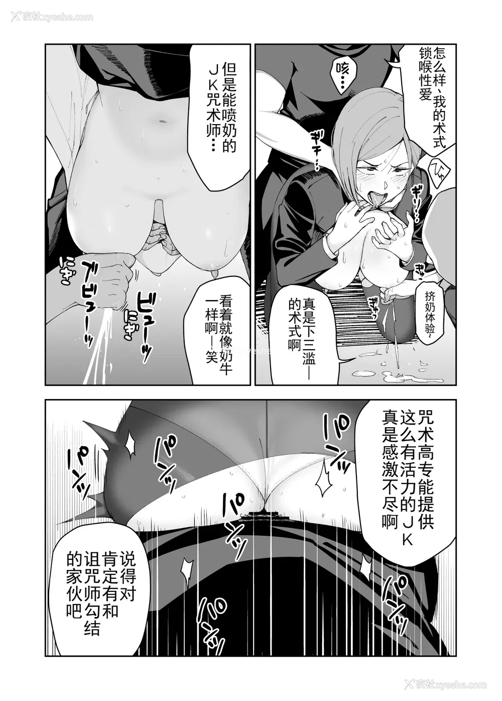 12P - [譲叶] 野蔷薇ちゃんと游ぼう (呪术廻戦)