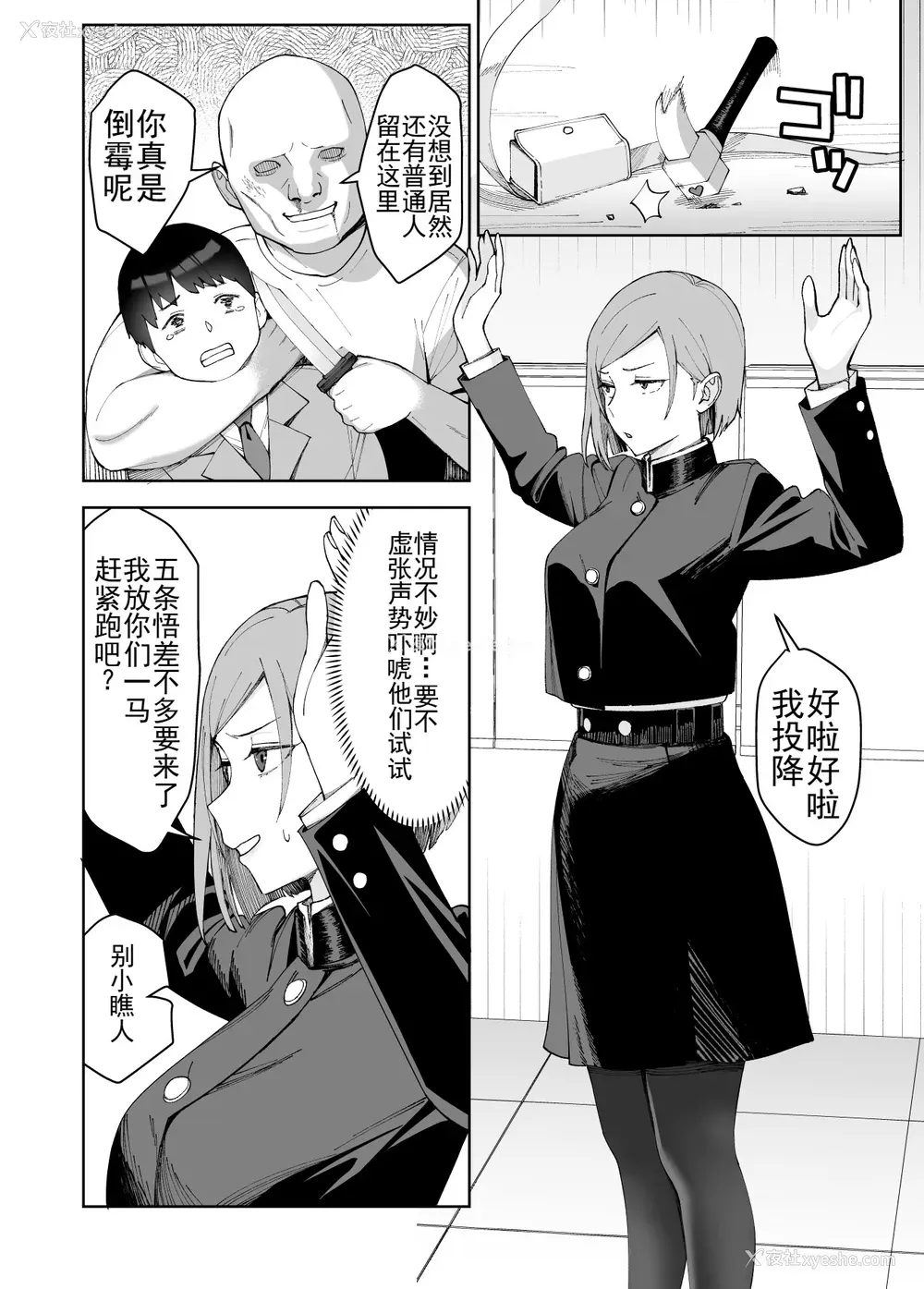 1P - [譲叶] 野蔷薇ちゃんと游ぼう (呪术廻戦)