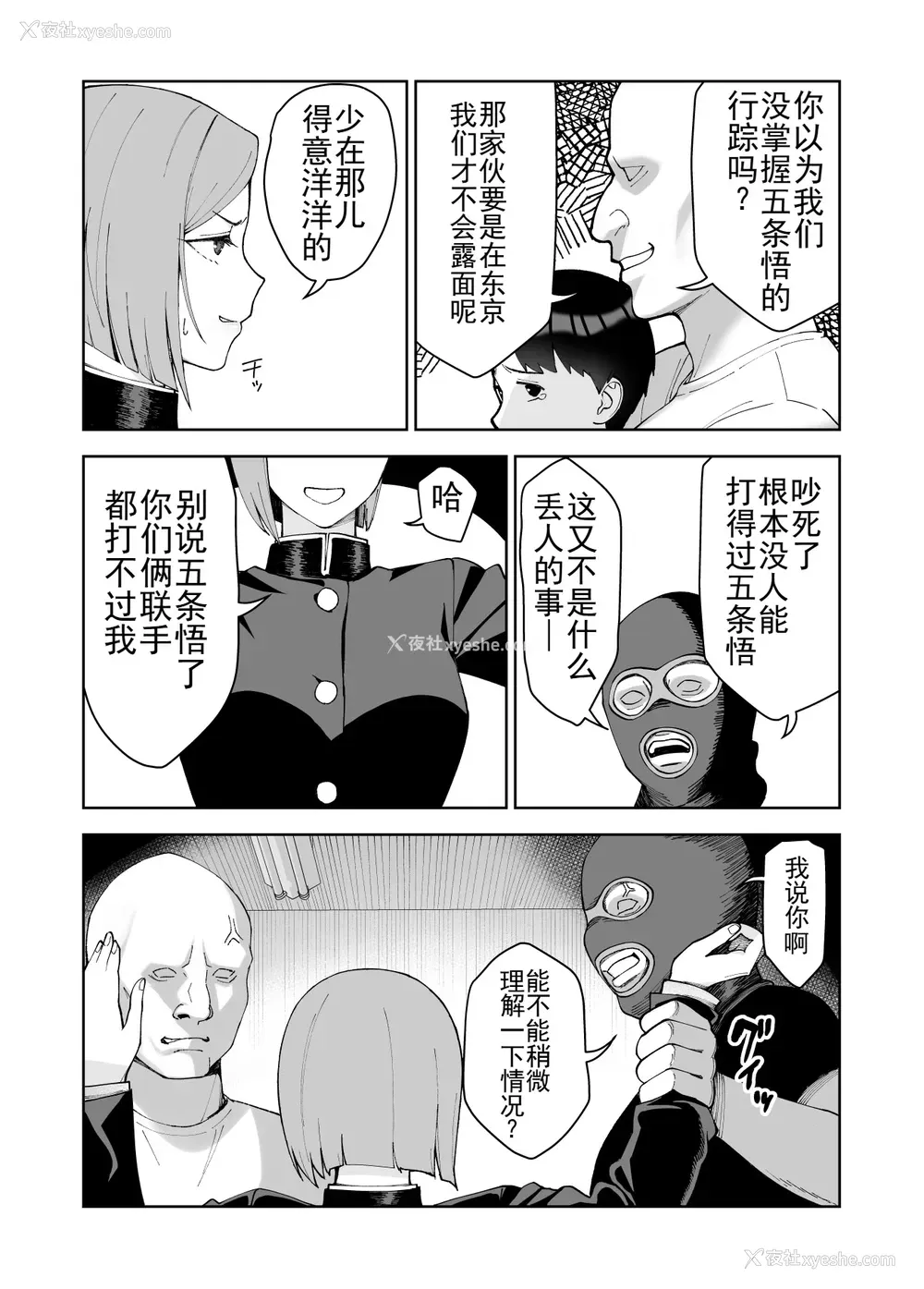 2P - [譲叶] 野蔷薇ちゃんと游ぼう (呪术廻戦)