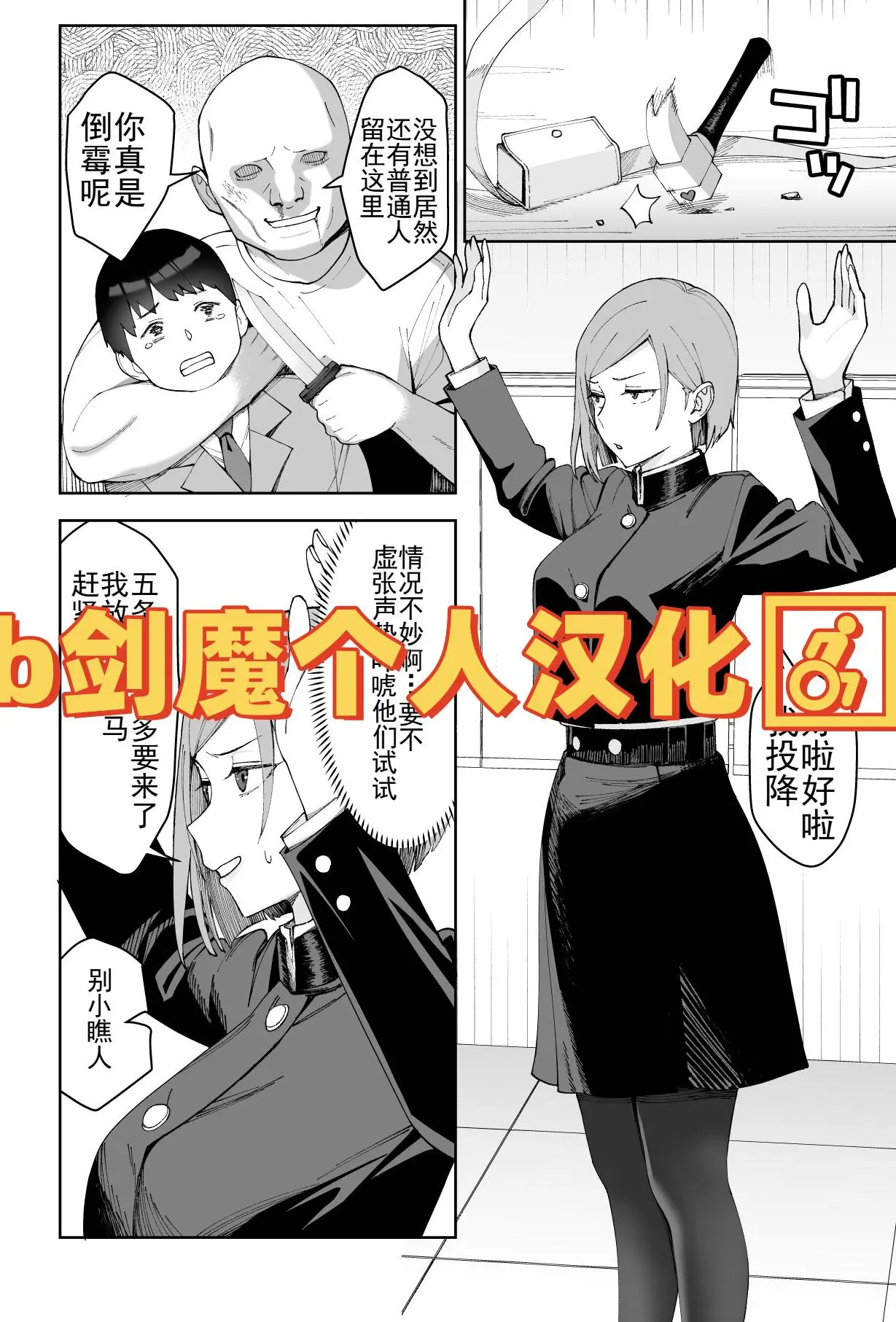 [譲叶] 野蔷薇ちゃんと游ぼう (呪术廻戦)