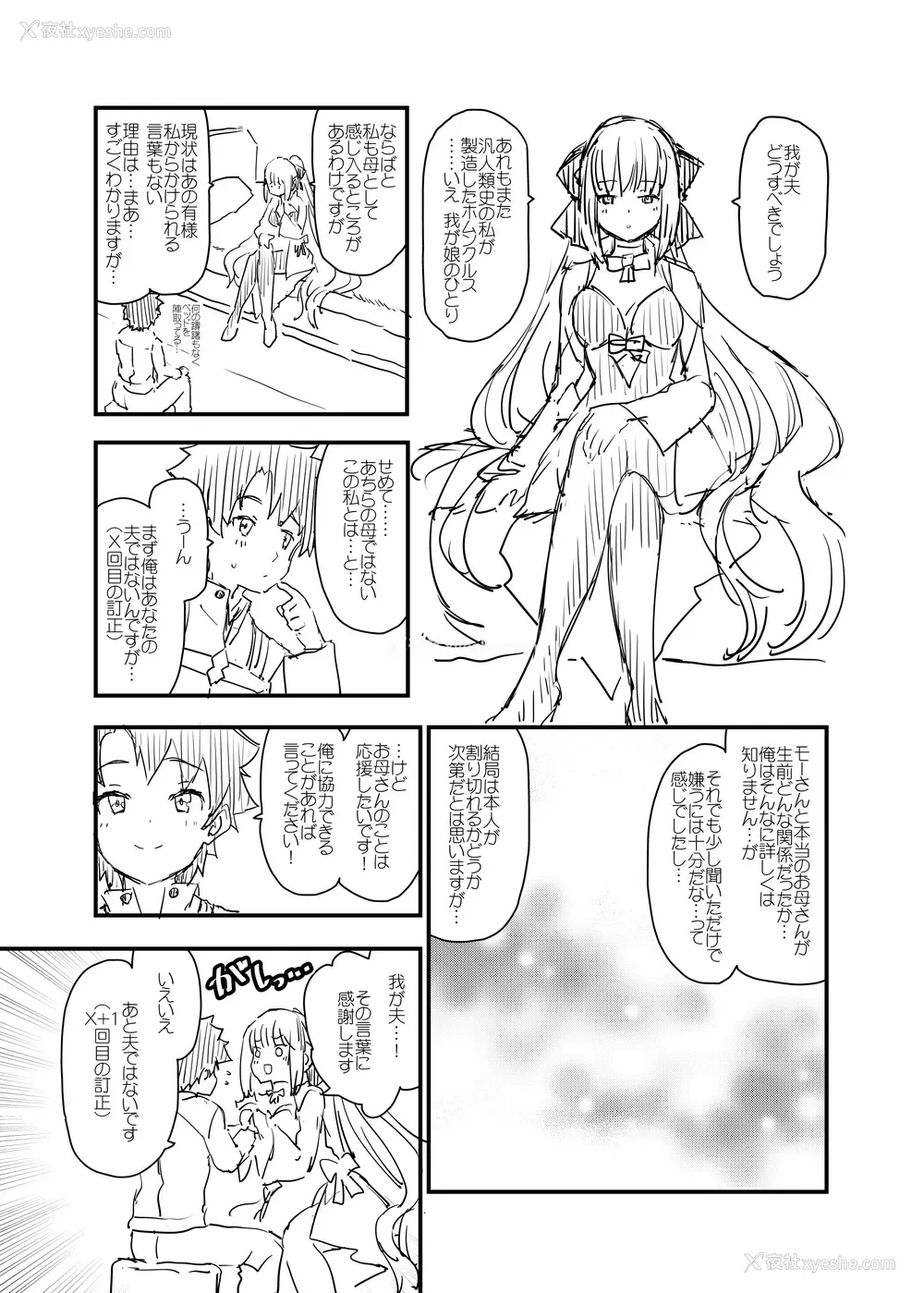 26P - [Peθ (もず)] 王の息子、あるいは妖妃の娘 (Fate／Grand Order) [DL版]