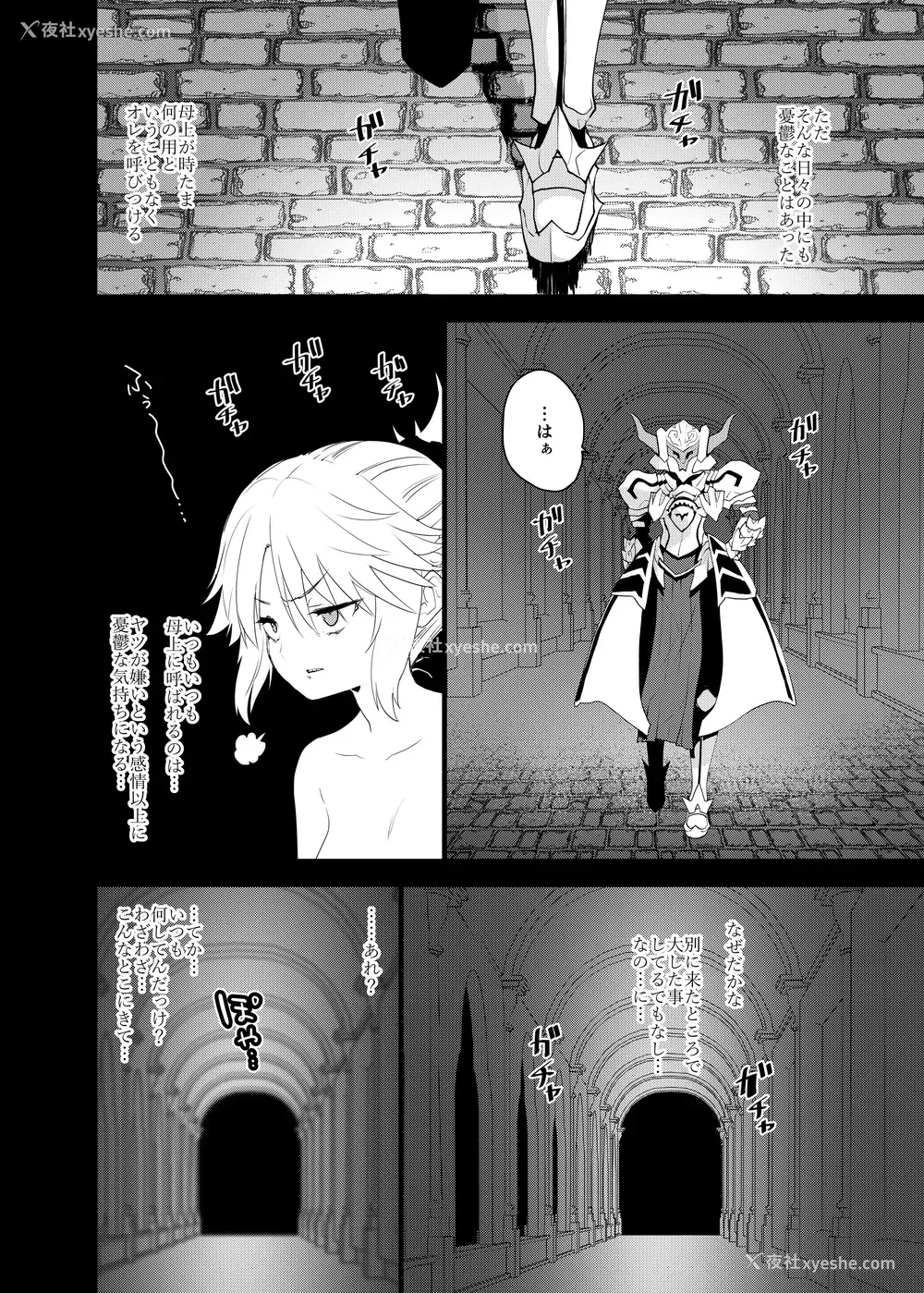 5P - [Peθ (もず)] 王の息子、あるいは妖妃の娘 (Fate／Grand Order) [DL版]