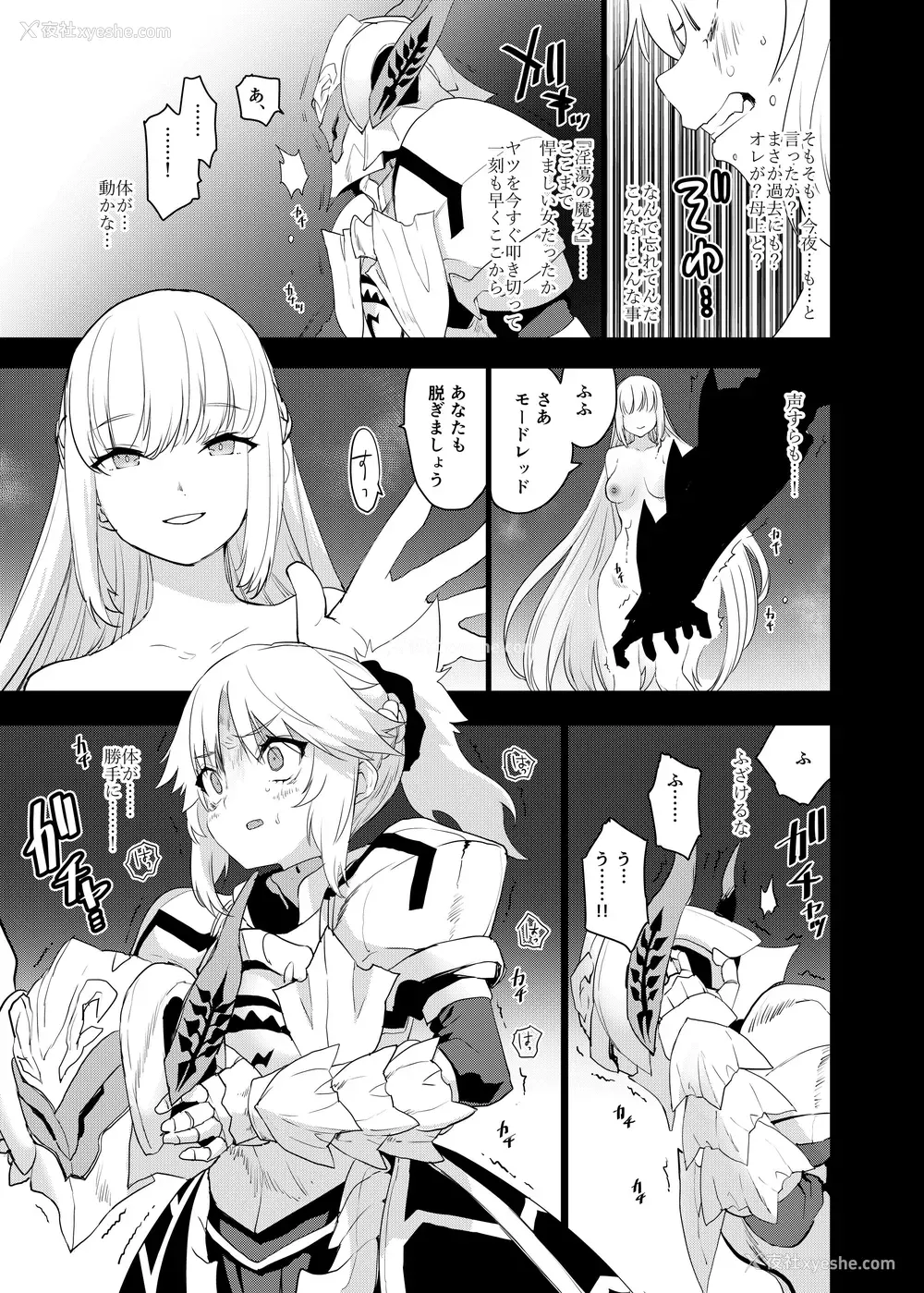 8P - [Peθ (もず)] 王の息子、あるいは妖妃の娘 (Fate／Grand Order) [DL版]