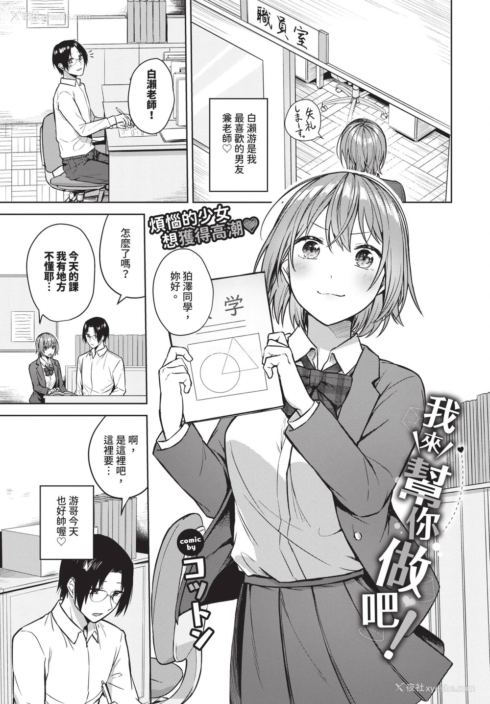 1P - [コットン] 私がシてあげる！