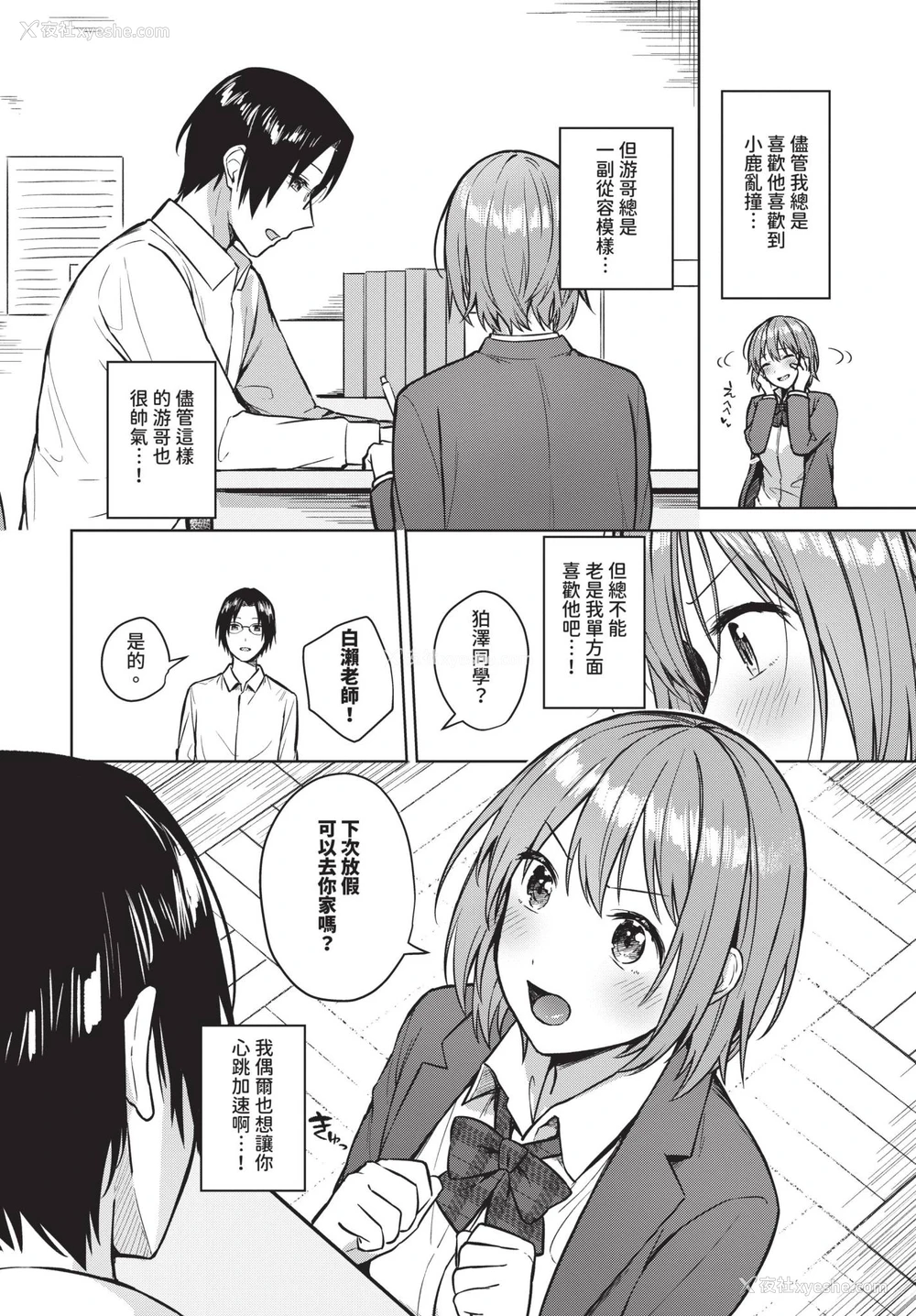 2P - [コットン] 私がシてあげる！