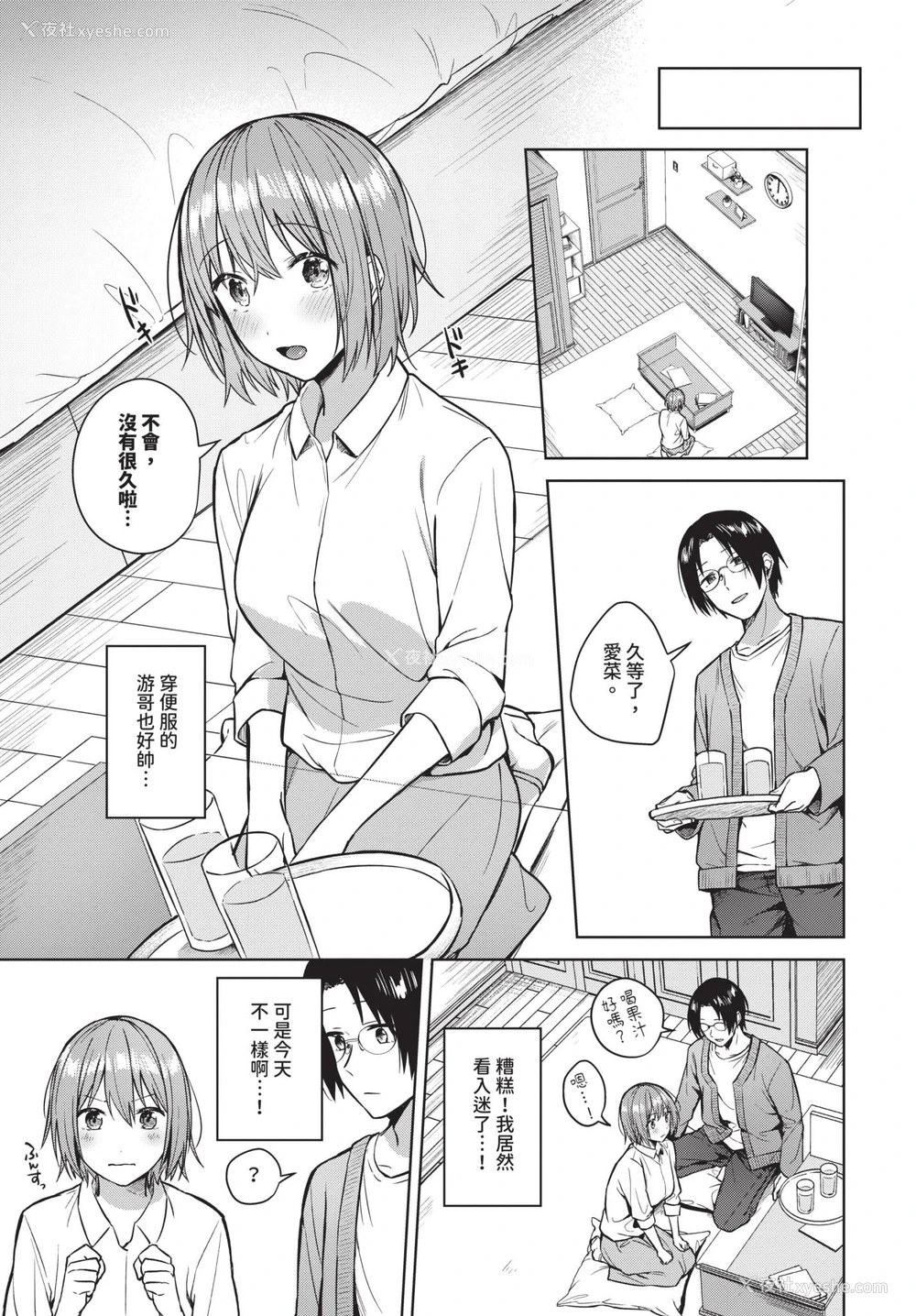 3P - [コットン] 私がシてあげる！