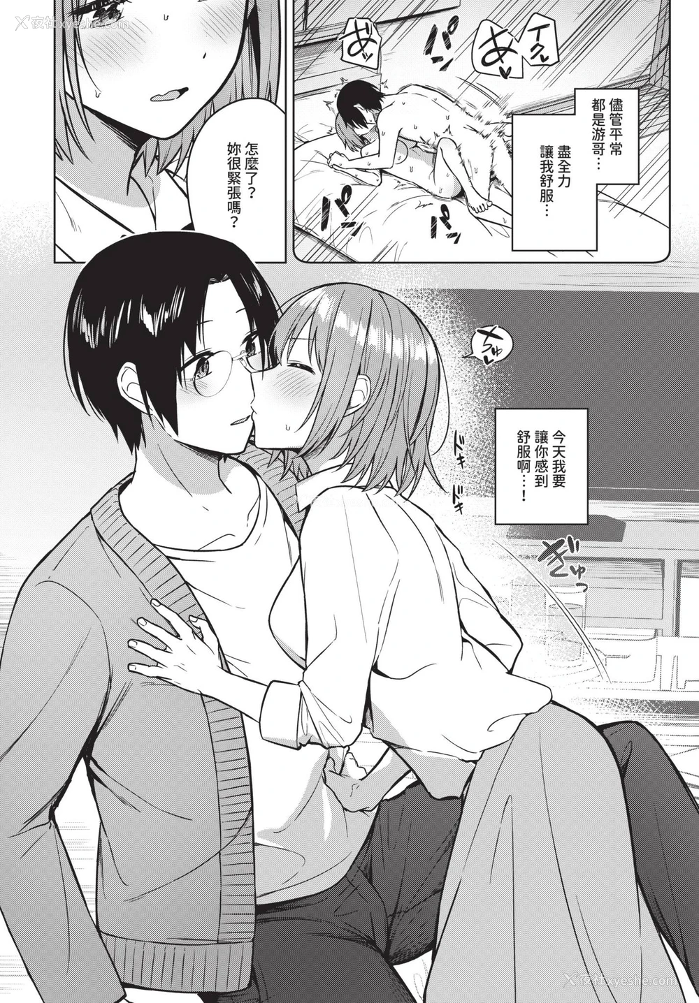 4P - [コットン] 私がシてあげる！