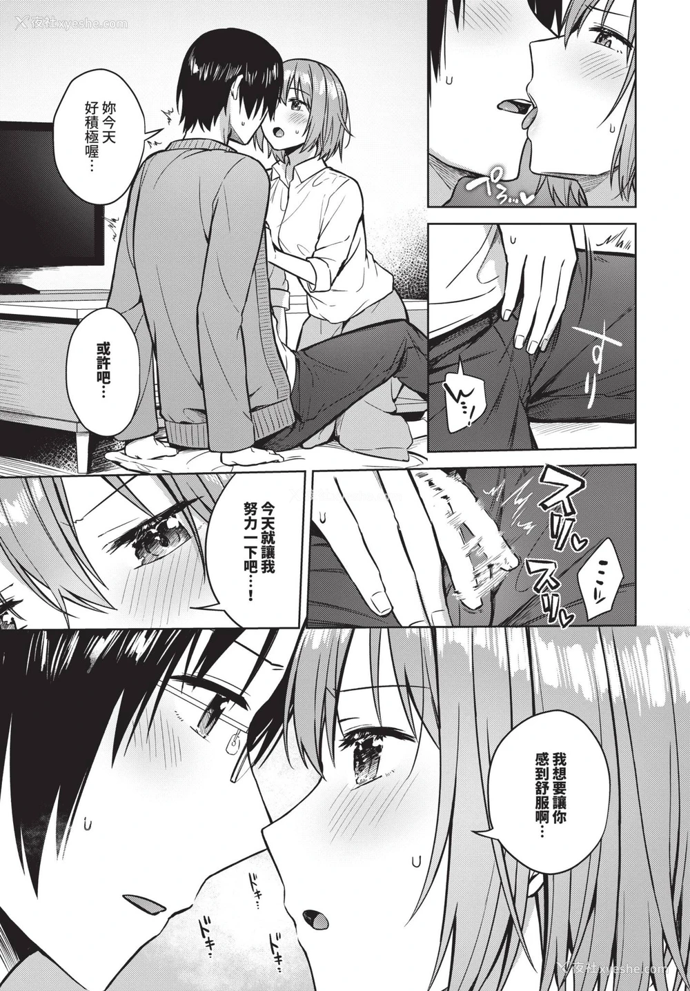 5P - [コットン] 私がシてあげる！