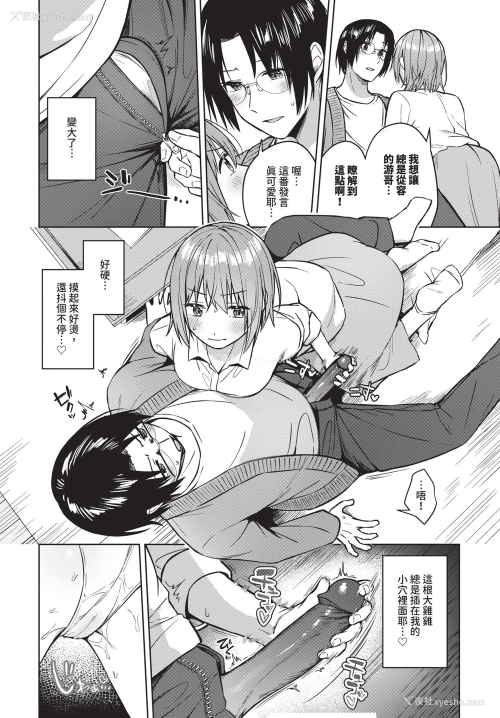 6P - [コットン] 私がシてあげる！