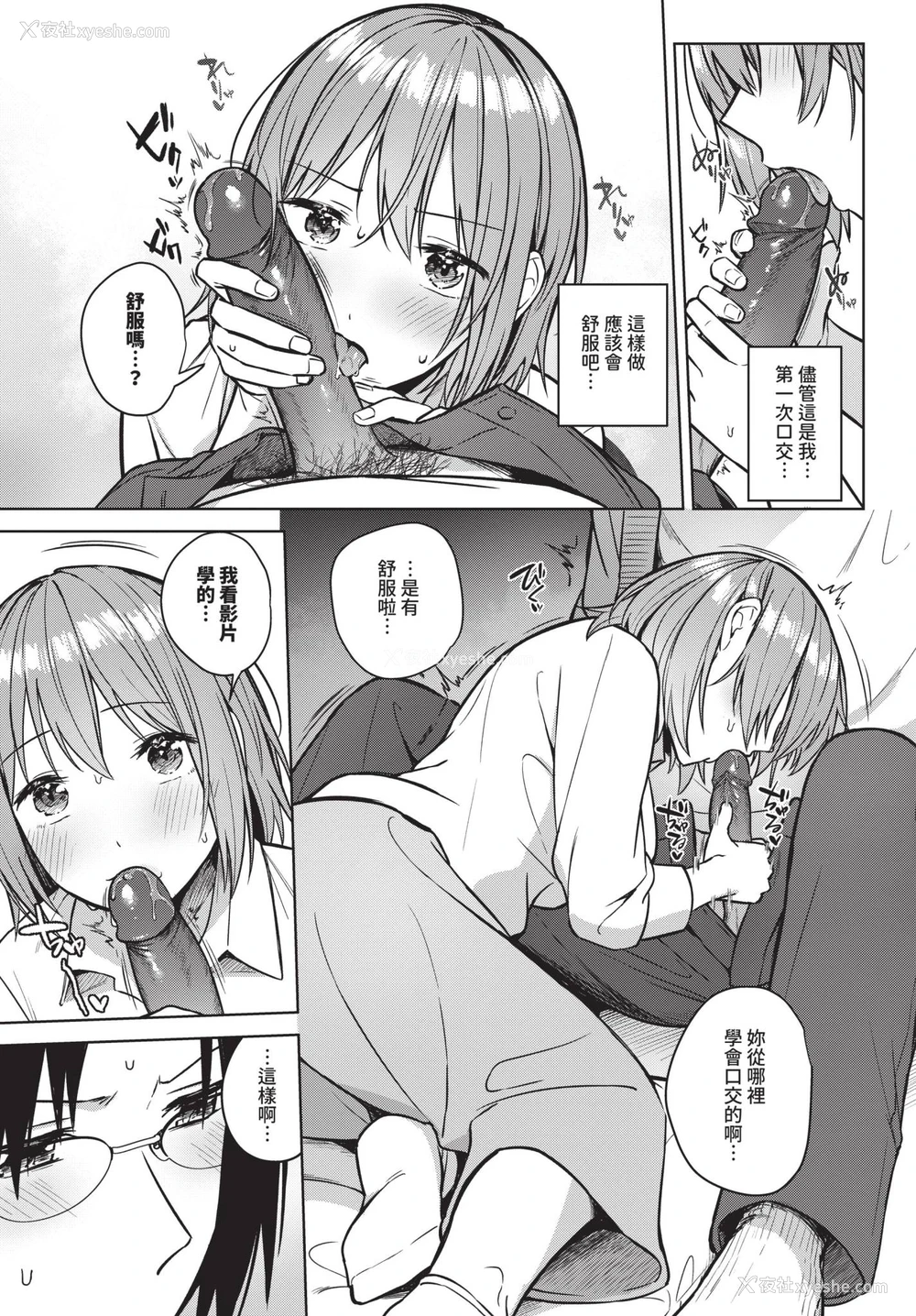 7P - [コットン] 私がシてあげる！