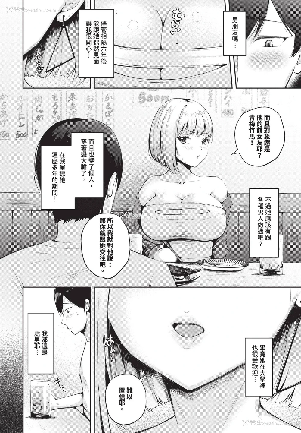 2P - [ぽぺにすた] 初Hは幼なじみで