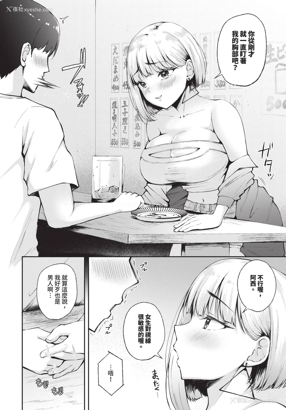 4P - [ぽぺにすた] 初Hは幼なじみで