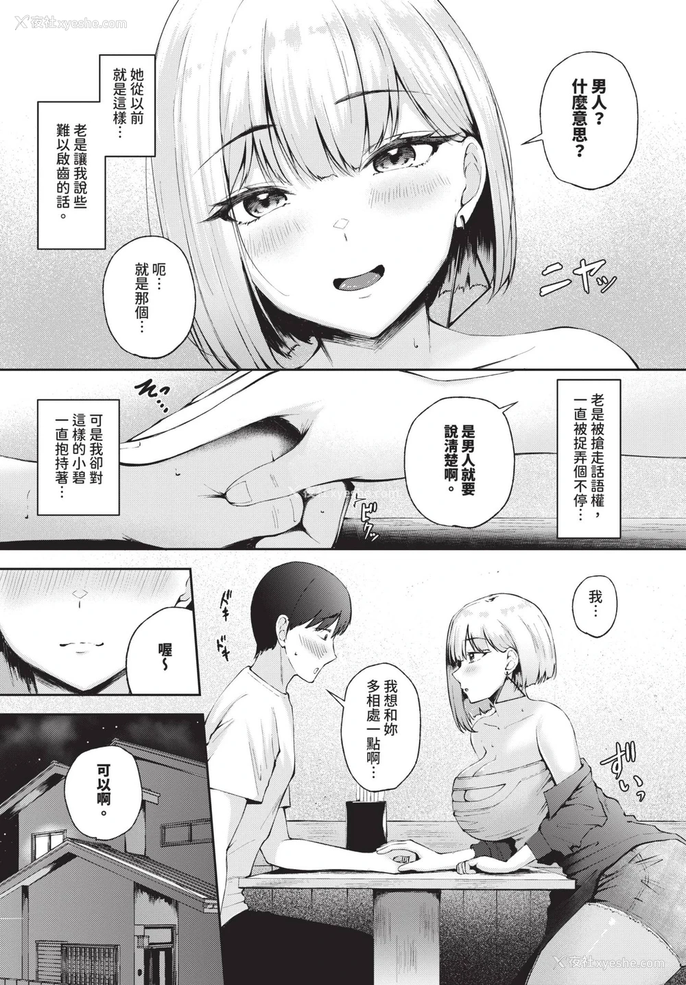 5P - [ぽぺにすた] 初Hは幼なじみで