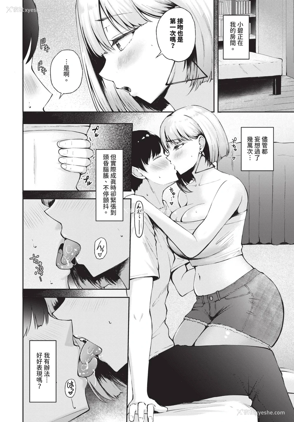 6P - [ぽぺにすた] 初Hは幼なじみで