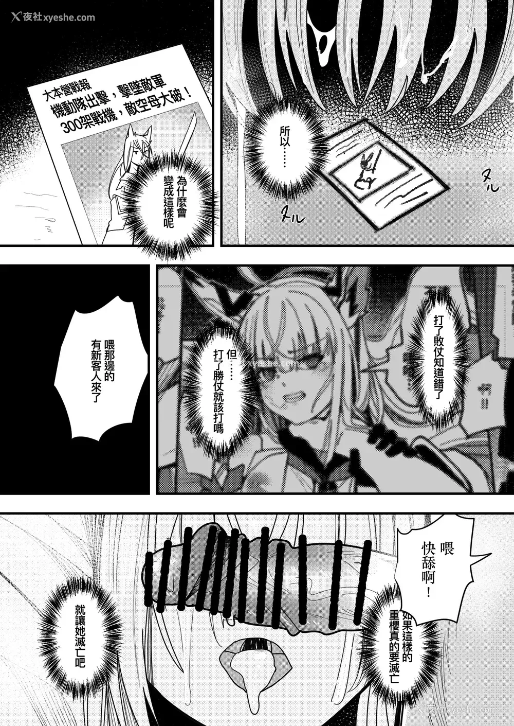 16P - [Souen] Kawakaze Doujin [中国翻訳]
