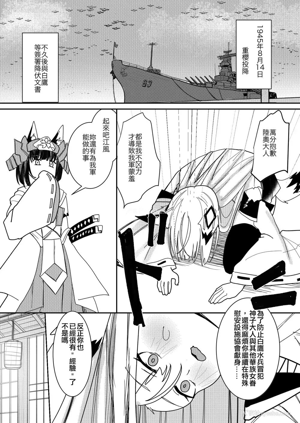 2P - [Souen] Kawakaze Doujin [中国翻訳]