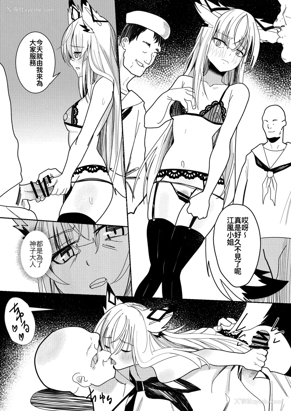 3P - [Souen] Kawakaze Doujin [中国翻訳]