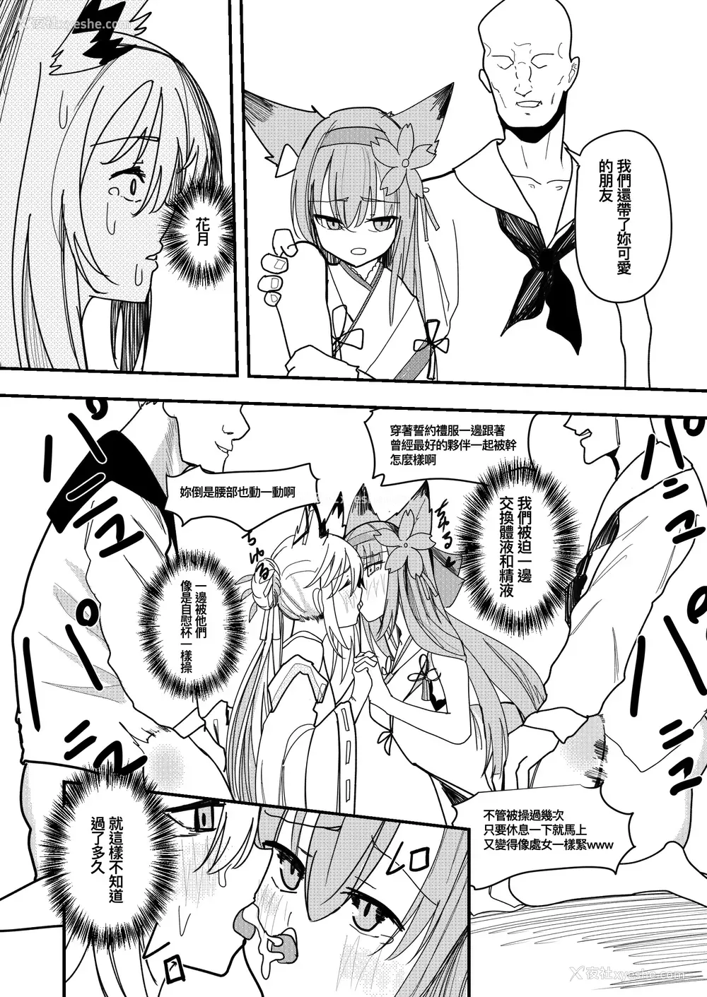 8P - [Souen] Kawakaze Doujin [中国翻訳]