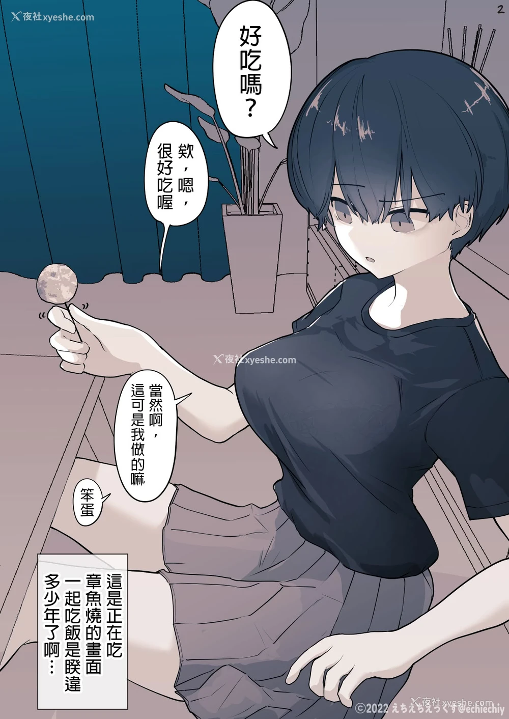 10P - [えいいち] おとなりのでか乳ボーイッシュ年下幼なじみに怒られたいし爱されたい！ りんちゃん1 えいいちのまとめ2 [