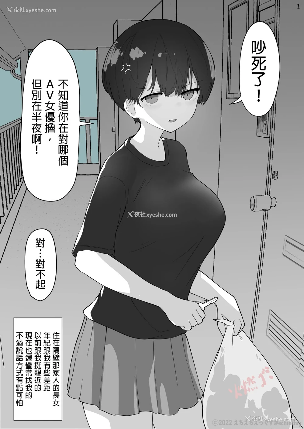 2P - [えいいち] おとなりのでか乳ボーイッシュ年下幼なじみに怒られたいし爱されたい！ りんちゃん1 えいいちのまとめ2 [