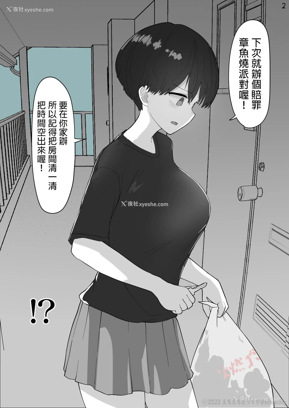 3P - [えいいち] おとなりのでか乳ボーイッシュ年下幼なじみに怒られたいし爱されたい！ りんちゃん1 えいいちのまとめ2 [
