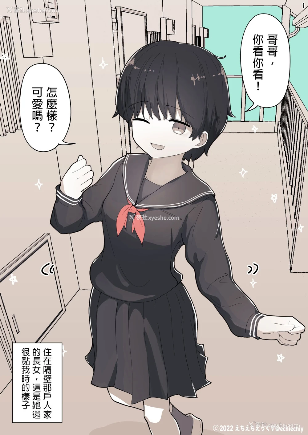 6P - [えいいち] おとなりのでか乳ボーイッシュ年下幼なじみに怒られたいし爱されたい！ りんちゃん1 えいいちのまとめ2 [