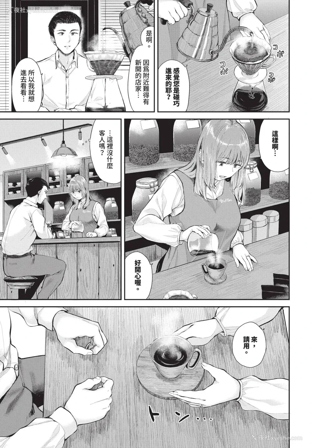 3P - [ヤマダユウヤ] 芳醇