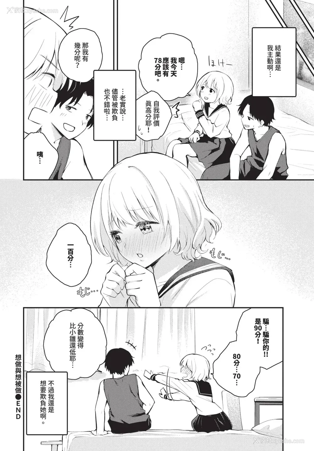 20P - [はつやすみ] したい、されたい