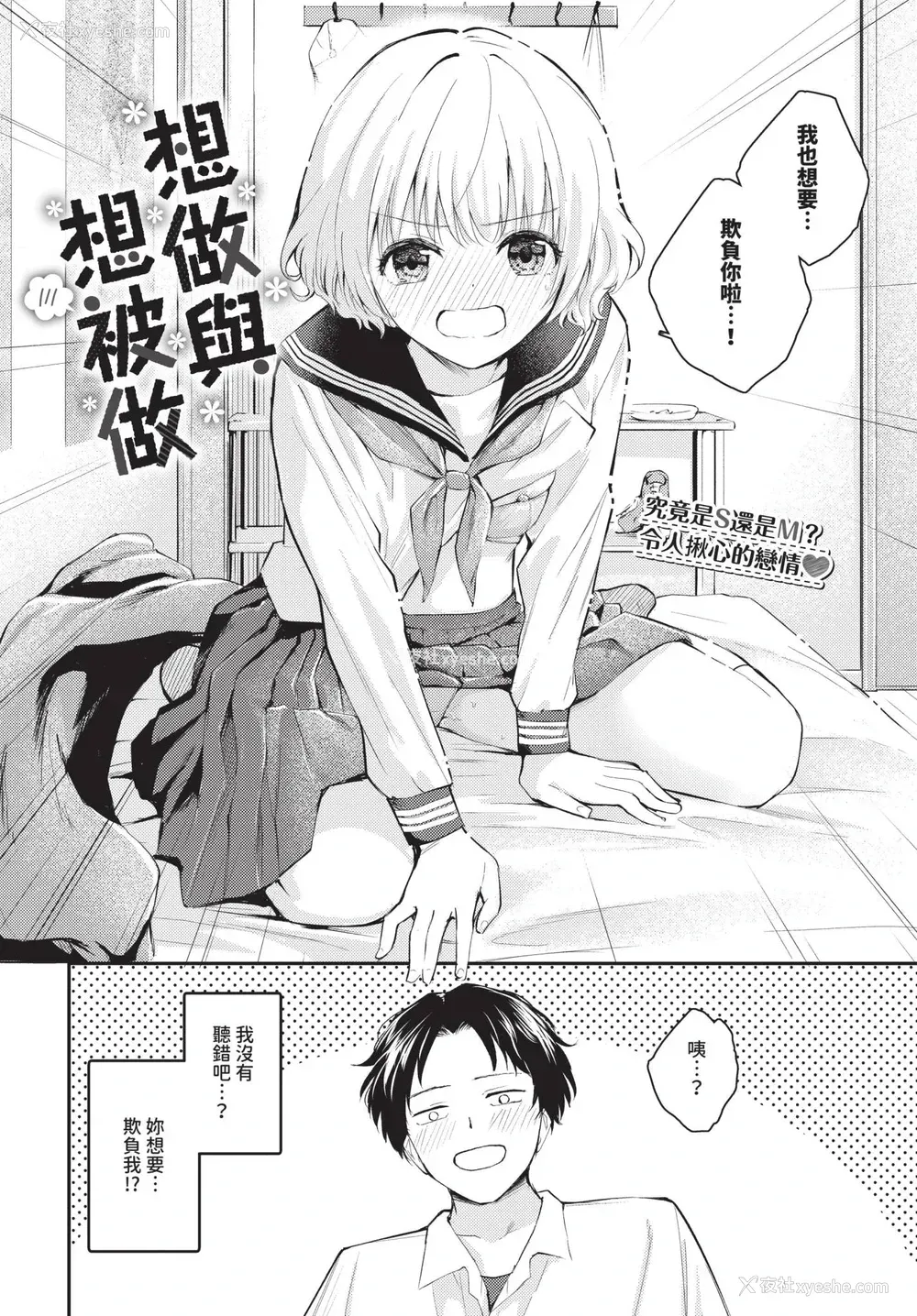 2P - [はつやすみ] したい、されたい