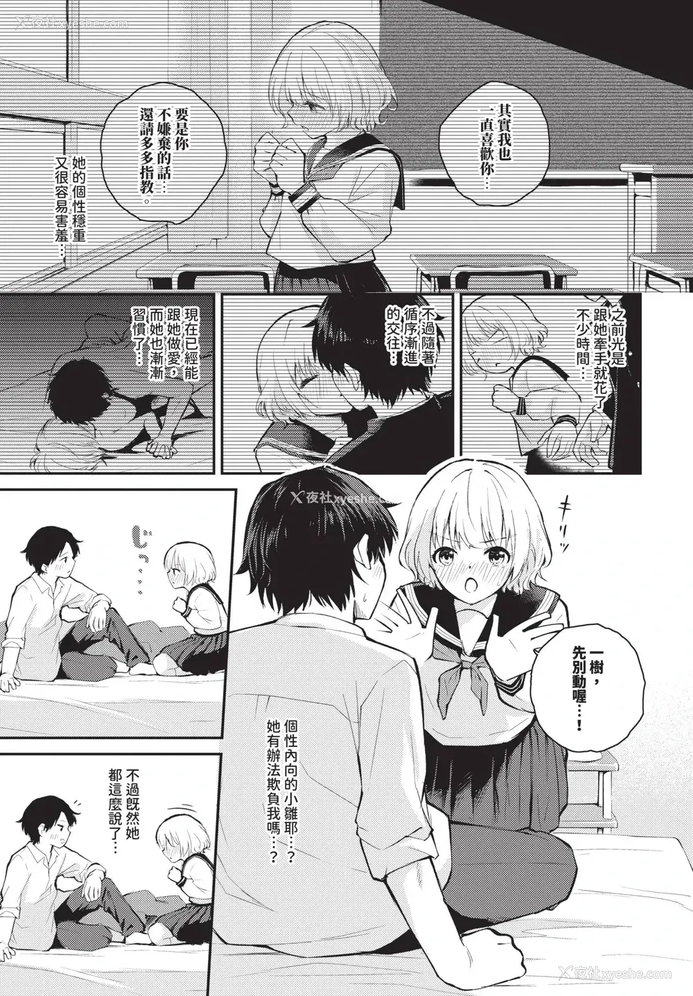 3P - [はつやすみ] したい、されたい