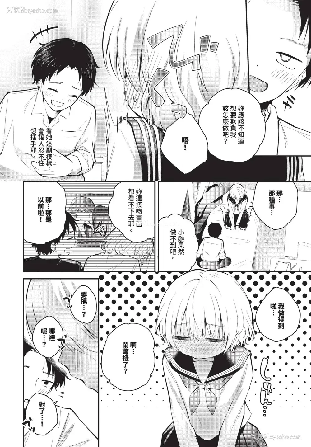 4P - [はつやすみ] したい、されたい