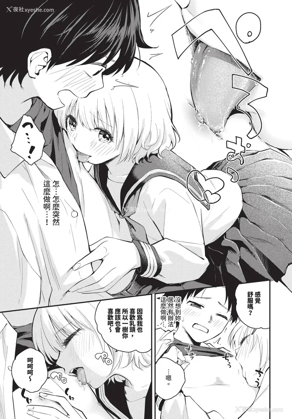 5P - [はつやすみ] したい、されたい