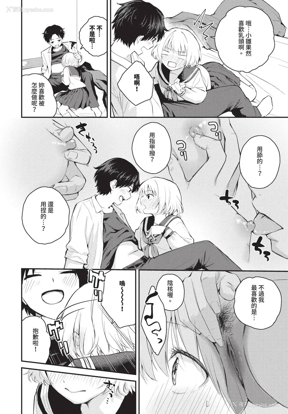 6P - [はつやすみ] したい、されたい