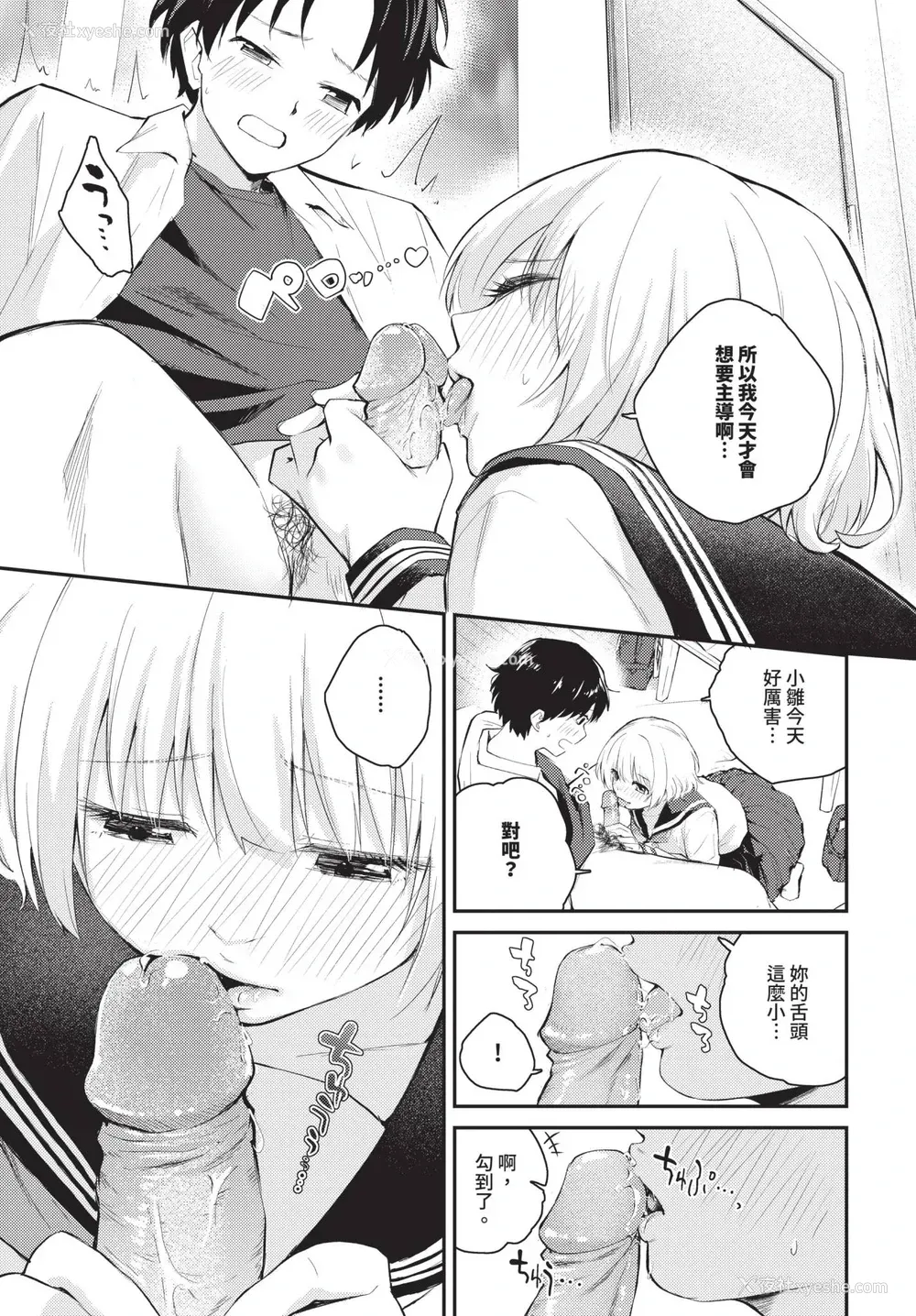 7P - [はつやすみ] したい、されたい